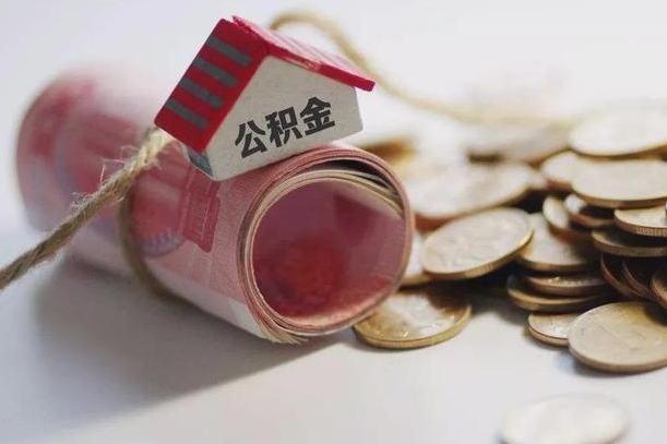 住房公积金申报流程图_宜城公积金代办在职离职封存服务